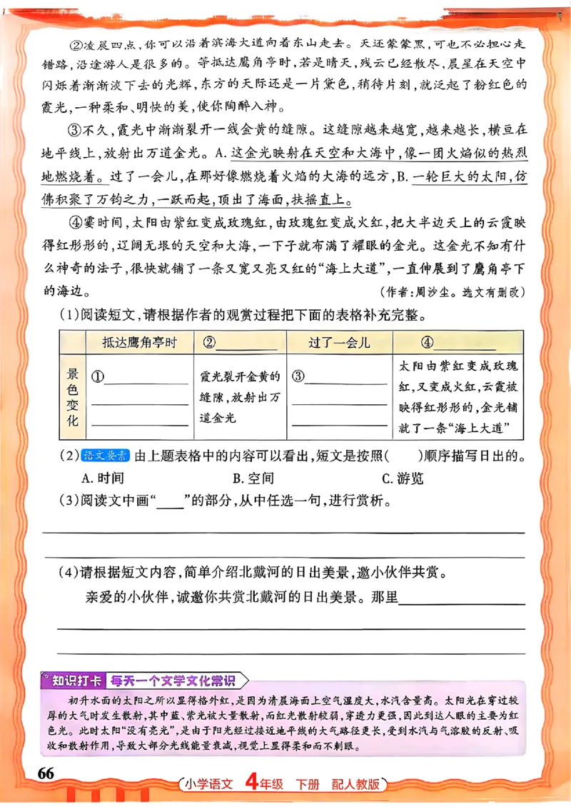 语文王朝霞活页同步练习册4下_2026春小学教辅大合集_8-26春《王朝霞》系列_02.2026春WZX活页同步练习册_26春语文