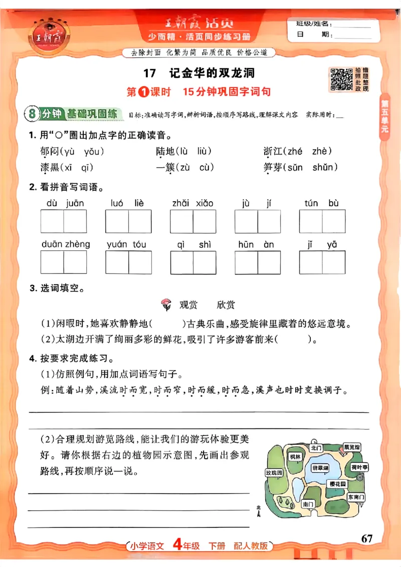 语文王朝霞活页同步练习册4下_2026春小学教辅大合集_8-26春《王朝霞》系列_02.2026春WZX活页同步练习册_26春语文
