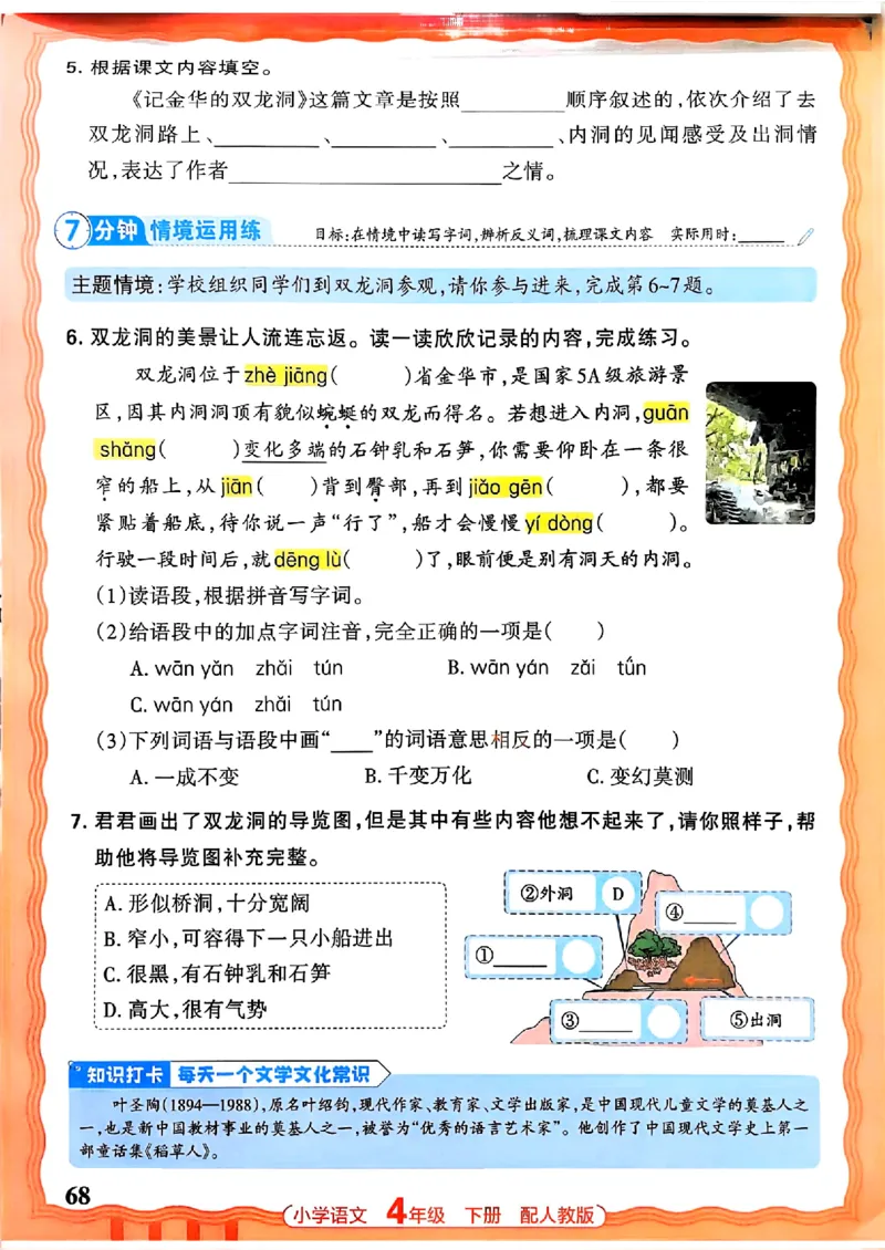 语文王朝霞活页同步练习册4下_2026春小学教辅大合集_8-26春《王朝霞》系列_02.2026春WZX活页同步练习册_26春语文