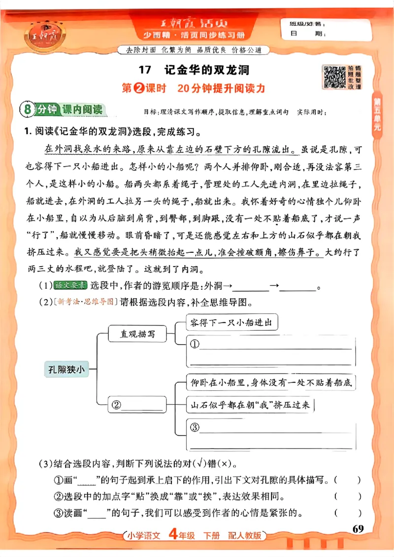 语文王朝霞活页同步练习册4下_2026春小学教辅大合集_8-26春《王朝霞》系列_02.2026春WZX活页同步练习册_26春语文