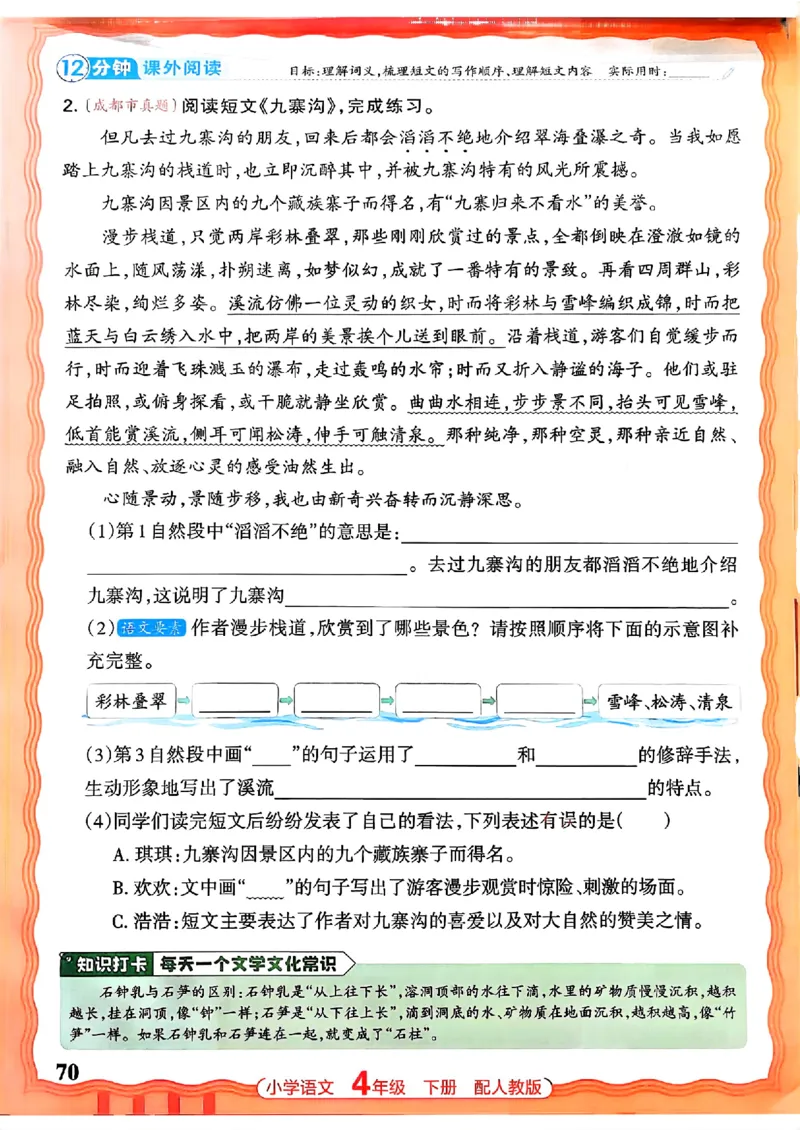 语文王朝霞活页同步练习册4下_2026春小学教辅大合集_8-26春《王朝霞》系列_02.2026春WZX活页同步练习册_26春语文