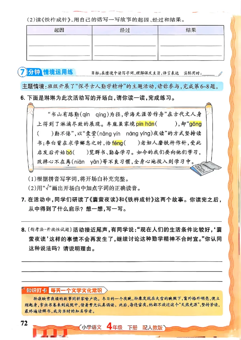 语文王朝霞活页同步练习册4下_2026春小学教辅大合集_8-26春《王朝霞》系列_02.2026春WZX活页同步练习册_26春语文