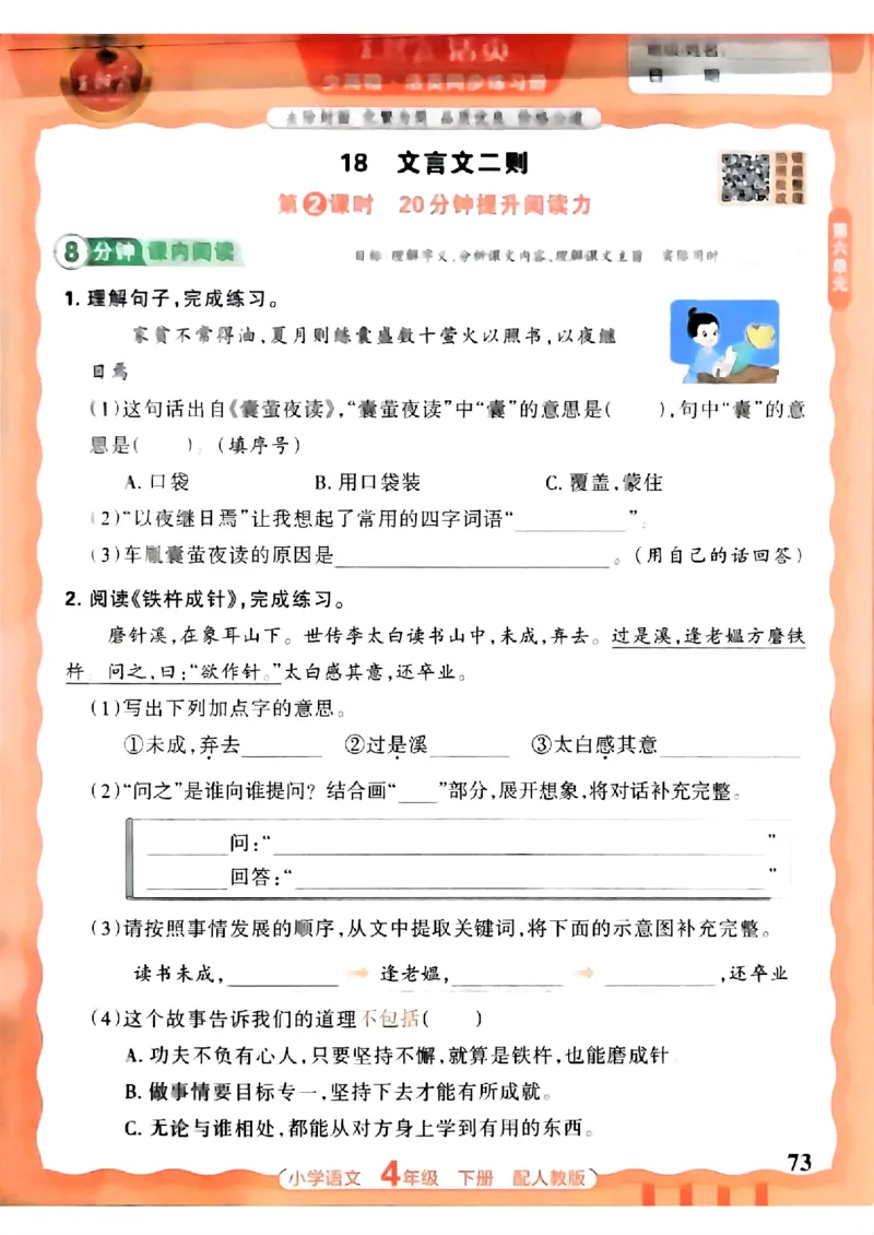 语文王朝霞活页同步练习册4下_2026春小学教辅大合集_8-26春《王朝霞》系列_02.2026春WZX活页同步练习册_26春语文