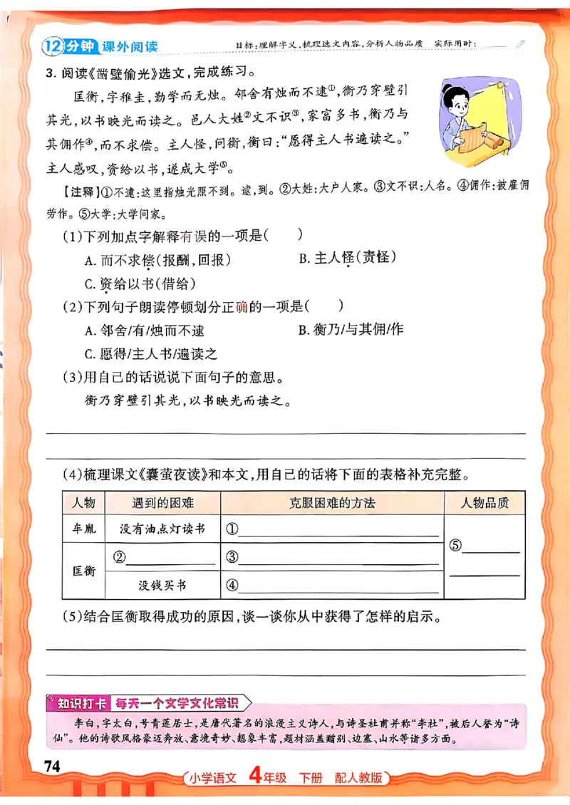 语文王朝霞活页同步练习册4下_2026春小学教辅大合集_8-26春《王朝霞》系列_02.2026春WZX活页同步练习册_26春语文