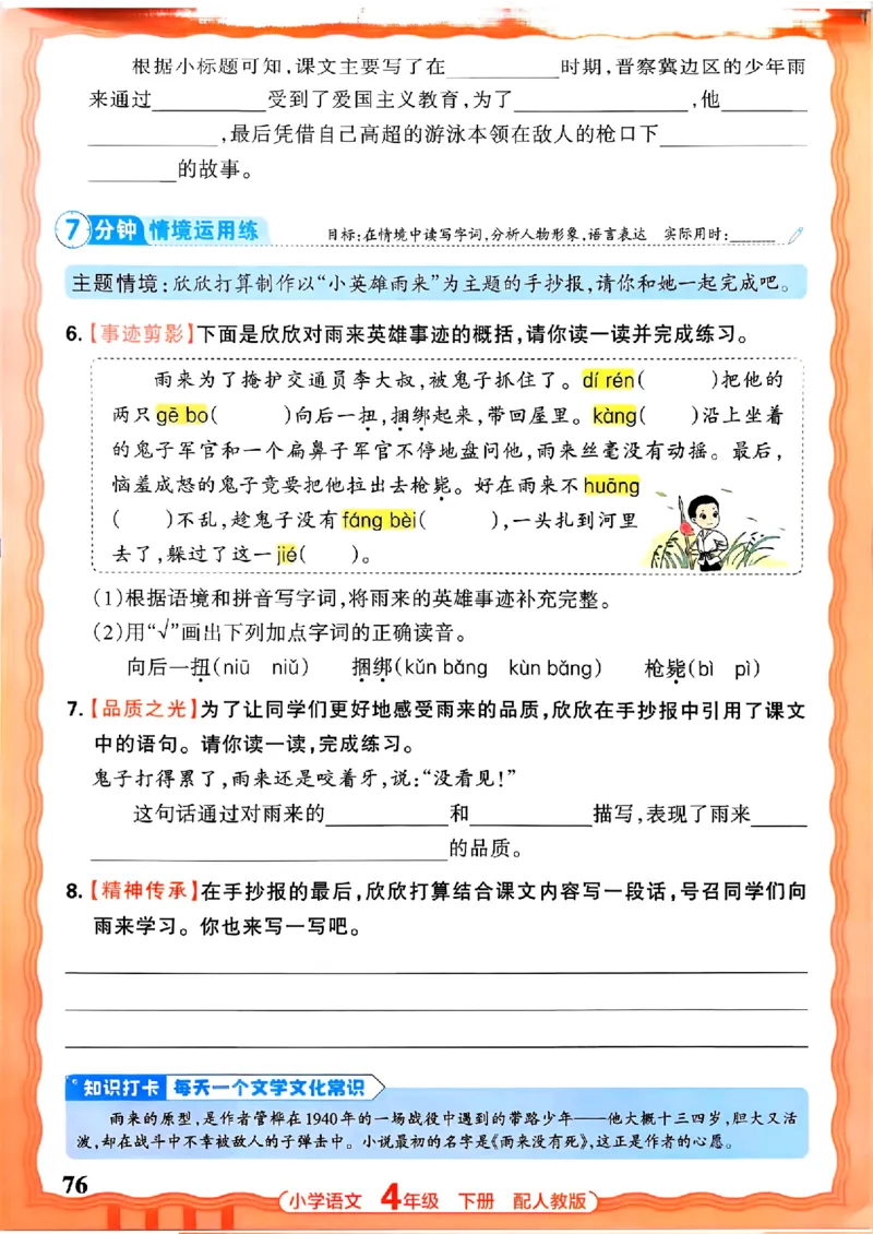 语文王朝霞活页同步练习册4下_2026春小学教辅大合集_8-26春《王朝霞》系列_02.2026春WZX活页同步练习册_26春语文