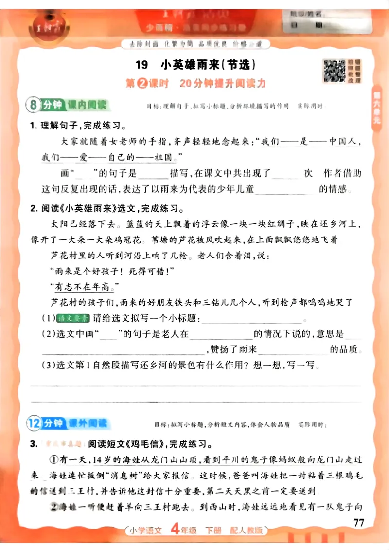 语文王朝霞活页同步练习册4下_2026春小学教辅大合集_8-26春《王朝霞》系列_02.2026春WZX活页同步练习册_26春语文