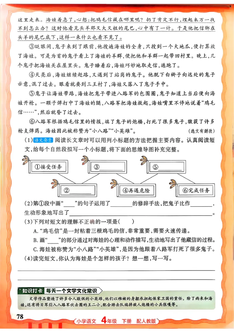 语文王朝霞活页同步练习册4下_2026春小学教辅大合集_8-26春《王朝霞》系列_02.2026春WZX活页同步练习册_26春语文