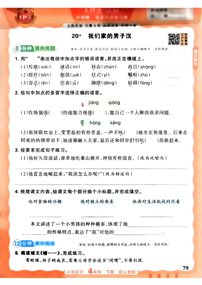 语文王朝霞活页同步练习册4下_2026春小学教辅大合集_8-26春《王朝霞》系列_02.2026春WZX活页同步练习册_26春语文