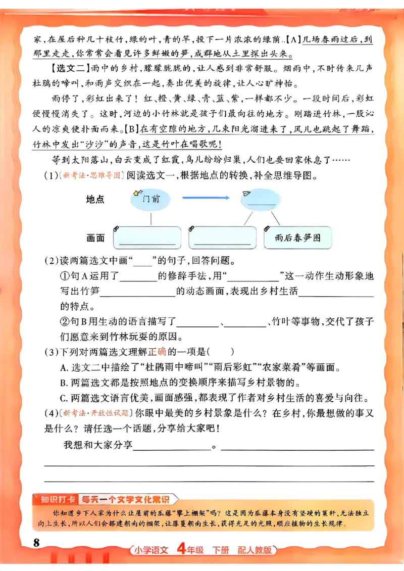 语文王朝霞活页同步练习册4下_2026春小学教辅大合集_8-26春《王朝霞》系列_02.2026春WZX活页同步练习册_26春语文