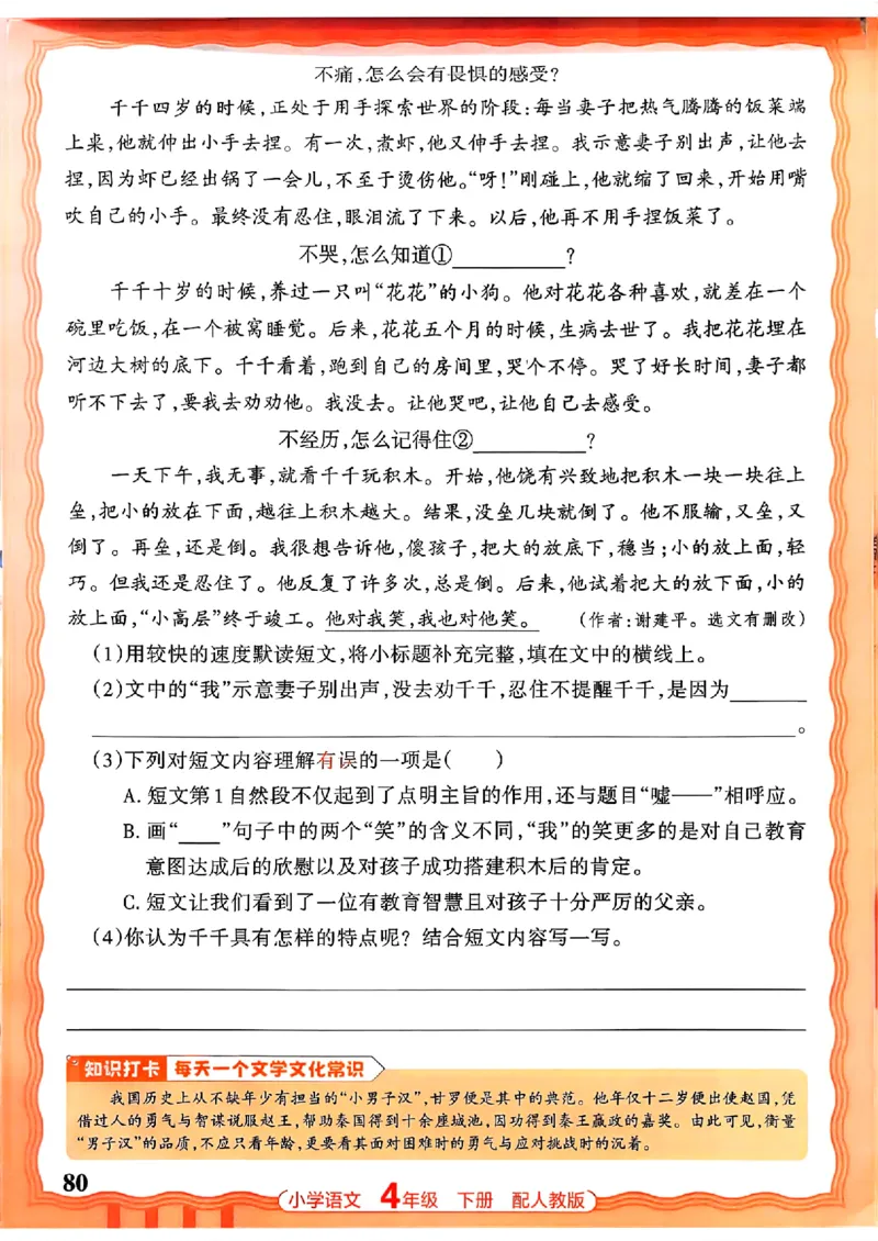 语文王朝霞活页同步练习册4下_2026春小学教辅大合集_8-26春《王朝霞》系列_02.2026春WZX活页同步练习册_26春语文