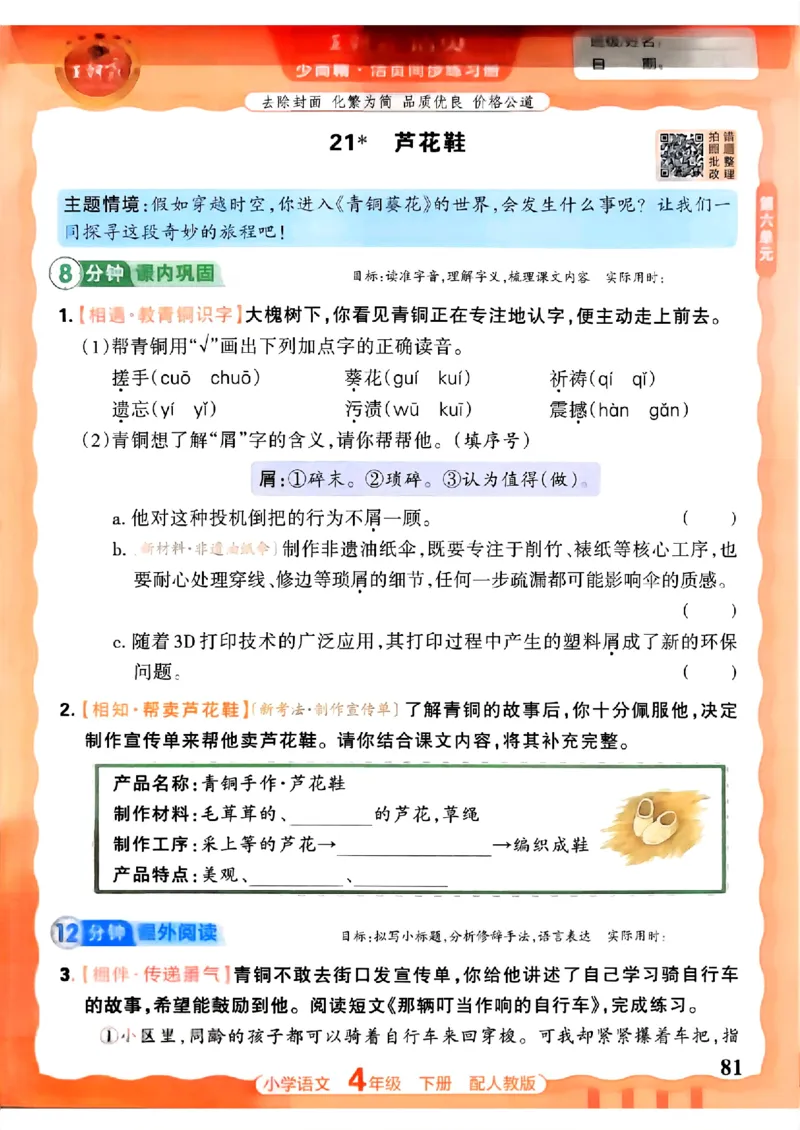 语文王朝霞活页同步练习册4下_2026春小学教辅大合集_8-26春《王朝霞》系列_02.2026春WZX活页同步练习册_26春语文
