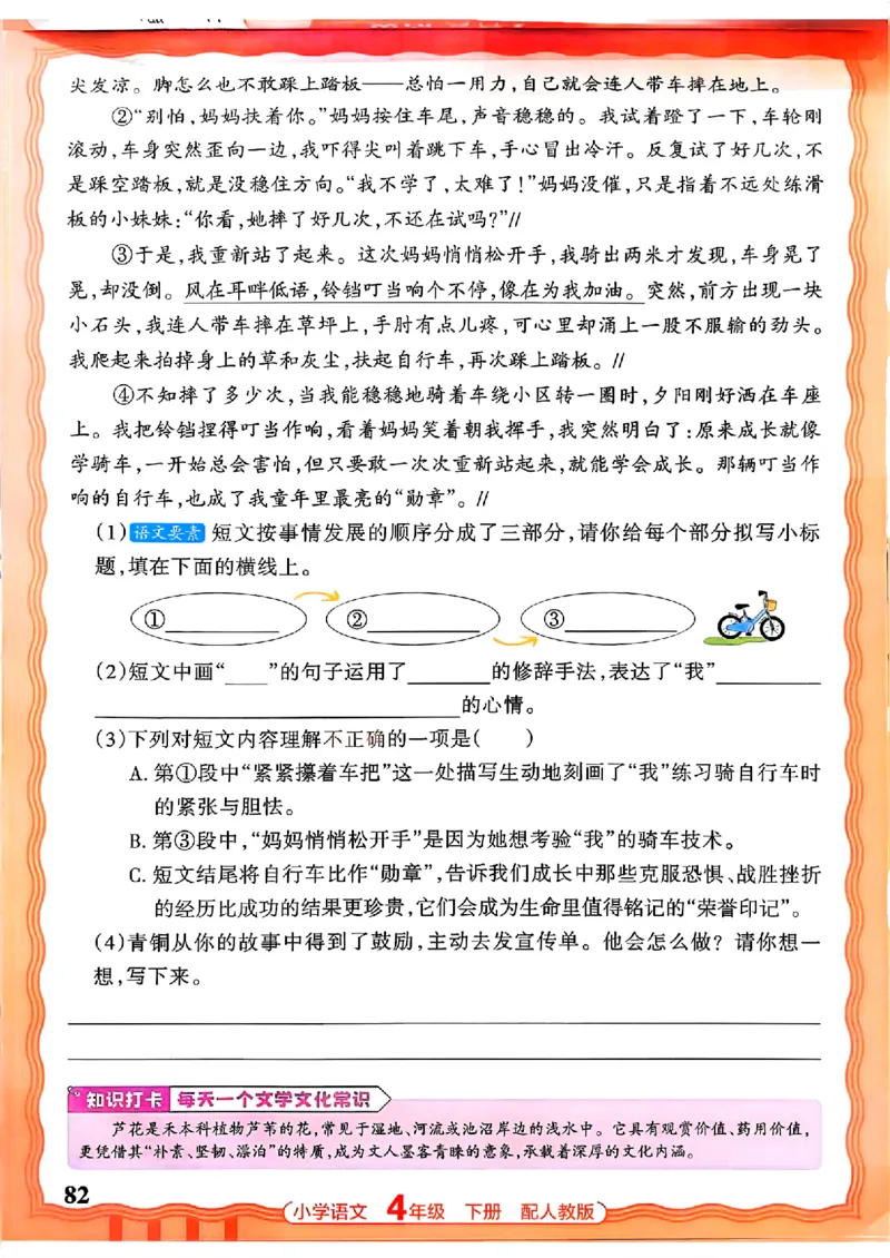 语文王朝霞活页同步练习册4下_2026春小学教辅大合集_8-26春《王朝霞》系列_02.2026春WZX活页同步练习册_26春语文