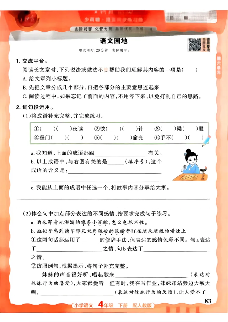 语文王朝霞活页同步练习册4下_2026春小学教辅大合集_8-26春《王朝霞》系列_02.2026春WZX活页同步练习册_26春语文