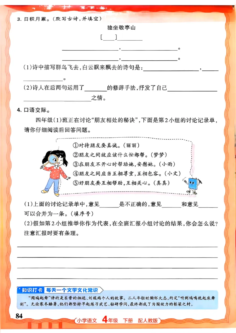 语文王朝霞活页同步练习册4下_2026春小学教辅大合集_8-26春《王朝霞》系列_02.2026春WZX活页同步练习册_26春语文