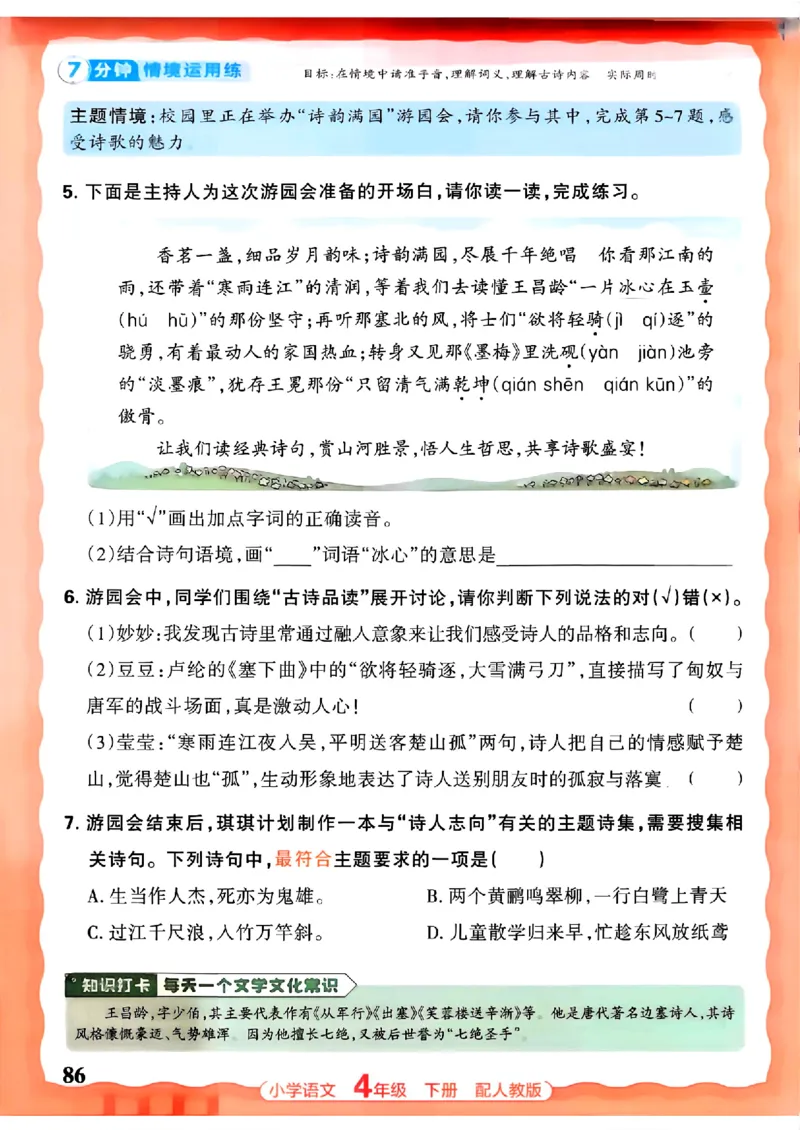 语文王朝霞活页同步练习册4下_2026春小学教辅大合集_8-26春《王朝霞》系列_02.2026春WZX活页同步练习册_26春语文