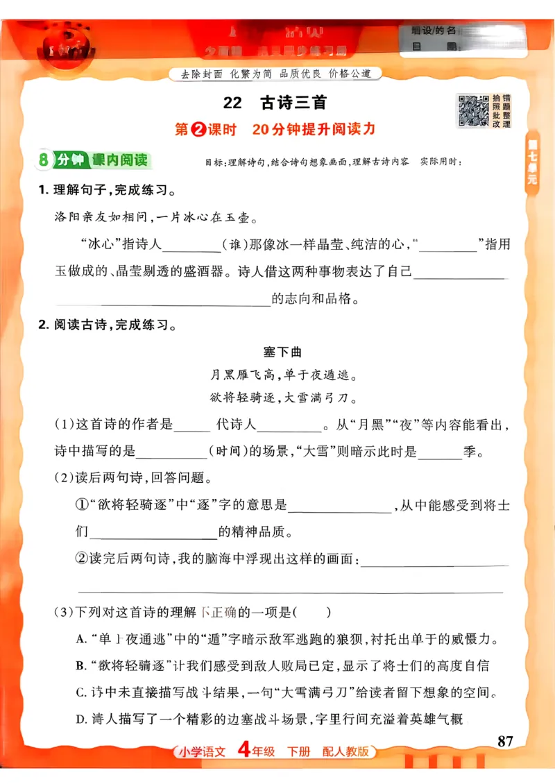 语文王朝霞活页同步练习册4下_2026春小学教辅大合集_8-26春《王朝霞》系列_02.2026春WZX活页同步练习册_26春语文