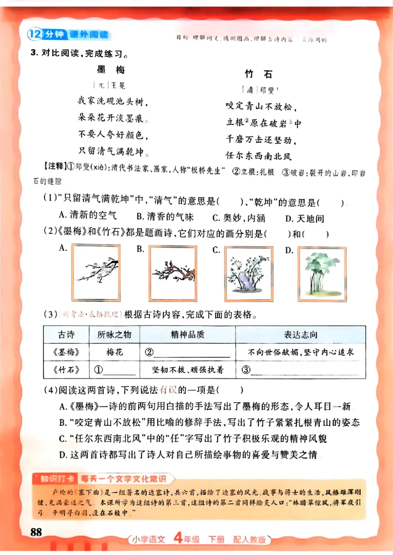 语文王朝霞活页同步练习册4下_2026春小学教辅大合集_8-26春《王朝霞》系列_02.2026春WZX活页同步练习册_26春语文