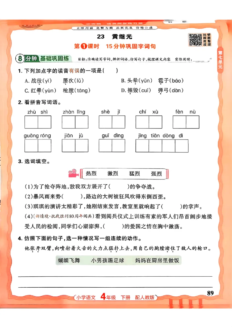 语文王朝霞活页同步练习册4下_2026春小学教辅大合集_8-26春《王朝霞》系列_02.2026春WZX活页同步练习册_26春语文