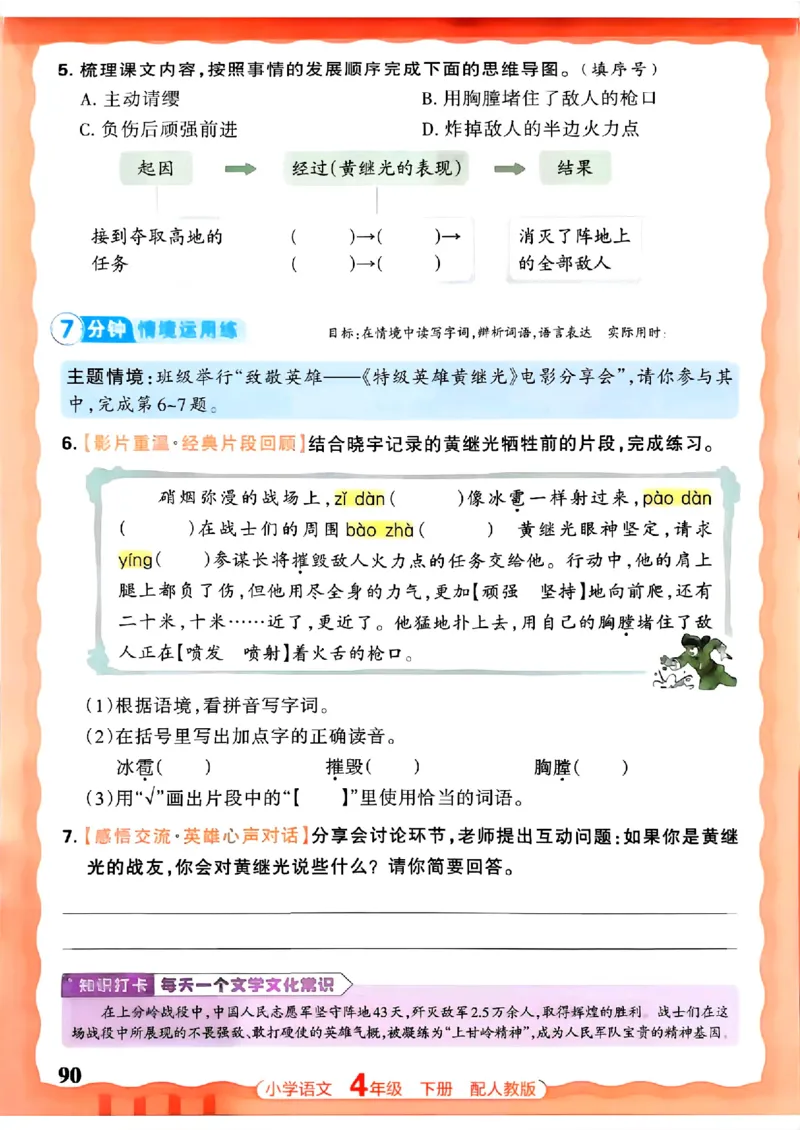 语文王朝霞活页同步练习册4下_2026春小学教辅大合集_8-26春《王朝霞》系列_02.2026春WZX活页同步练习册_26春语文