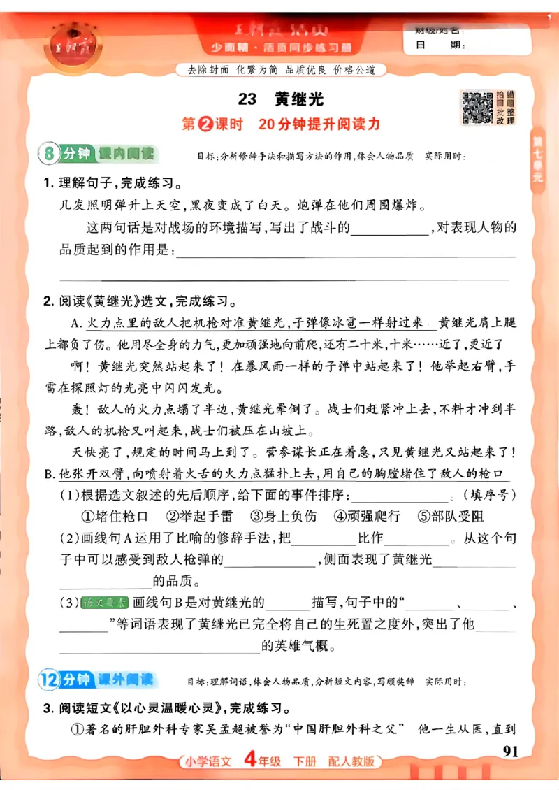 语文王朝霞活页同步练习册4下_2026春小学教辅大合集_8-26春《王朝霞》系列_02.2026春WZX活页同步练习册_26春语文