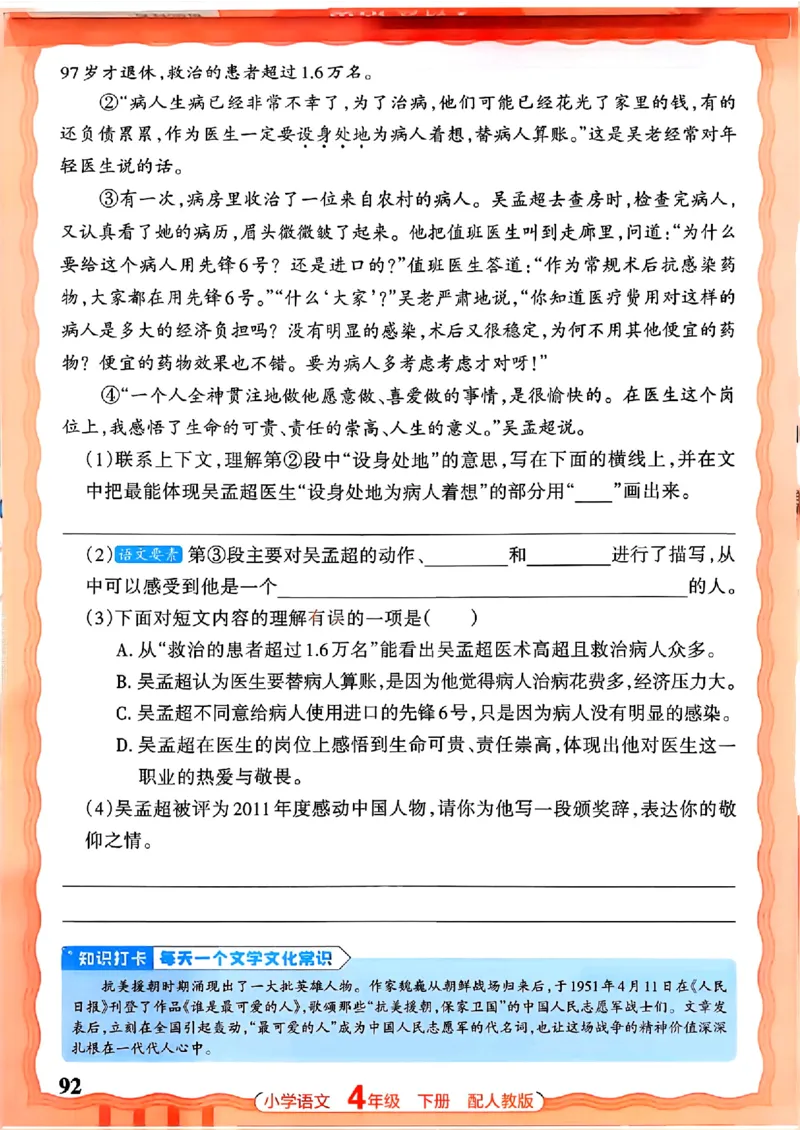 语文王朝霞活页同步练习册4下_2026春小学教辅大合集_8-26春《王朝霞》系列_02.2026春WZX活页同步练习册_26春语文