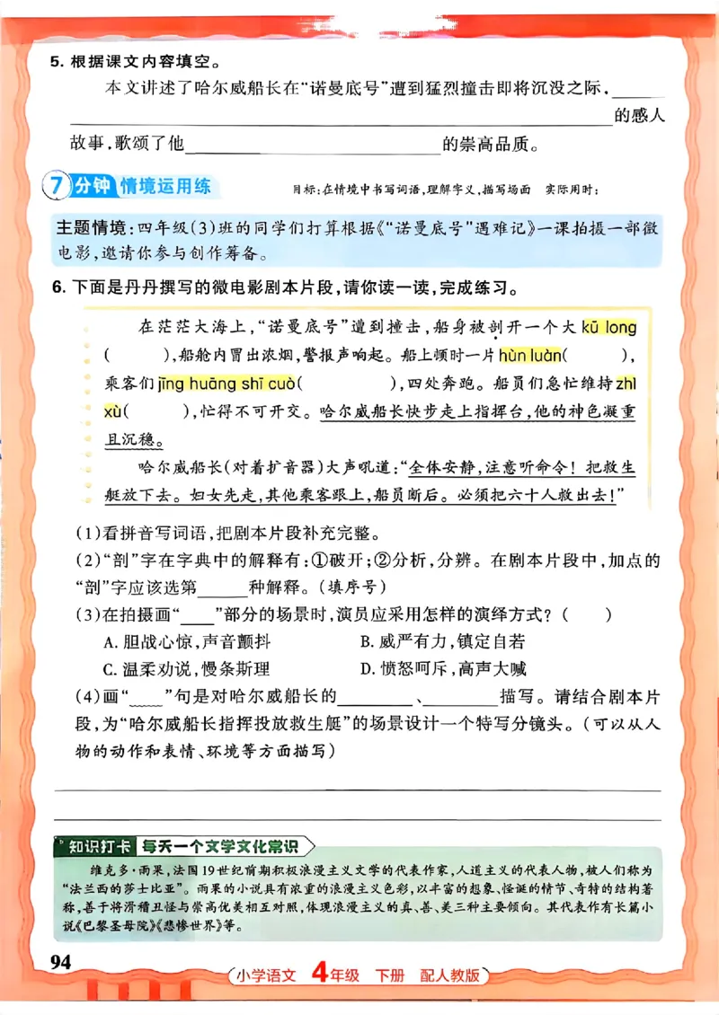 语文王朝霞活页同步练习册4下_2026春小学教辅大合集_8-26春《王朝霞》系列_02.2026春WZX活页同步练习册_26春语文