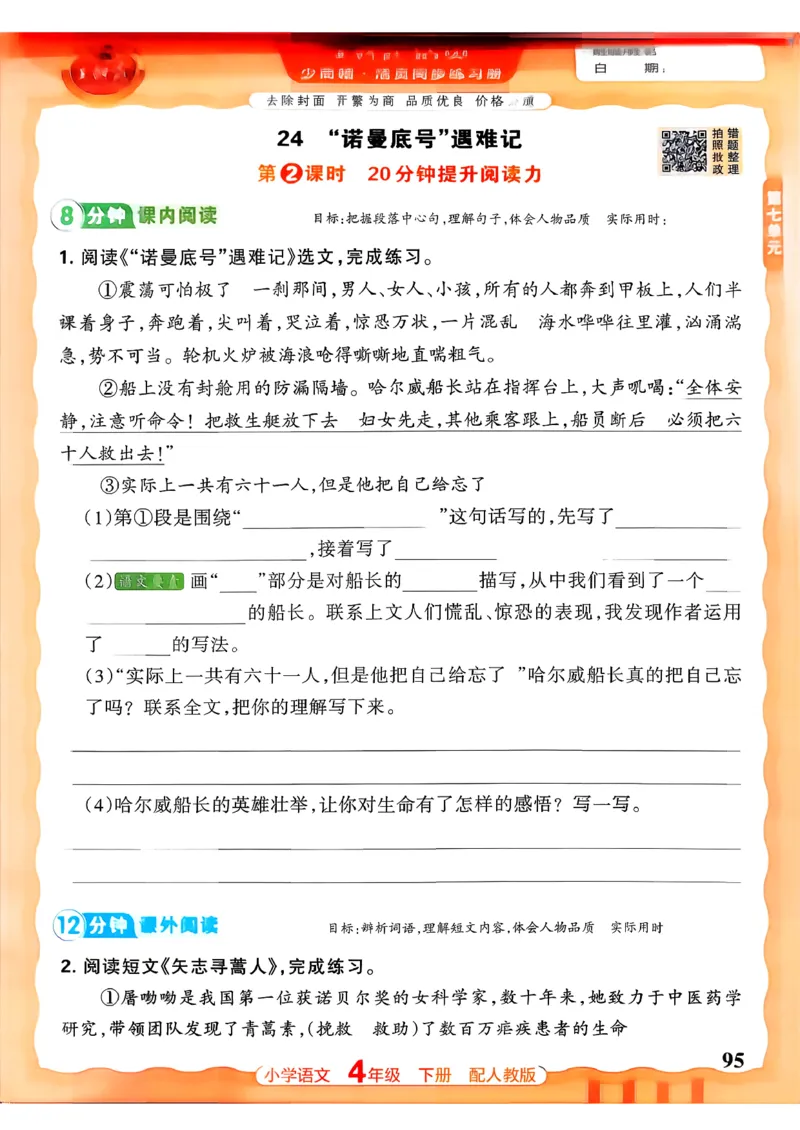 语文王朝霞活页同步练习册4下_2026春小学教辅大合集_8-26春《王朝霞》系列_02.2026春WZX活页同步练习册_26春语文