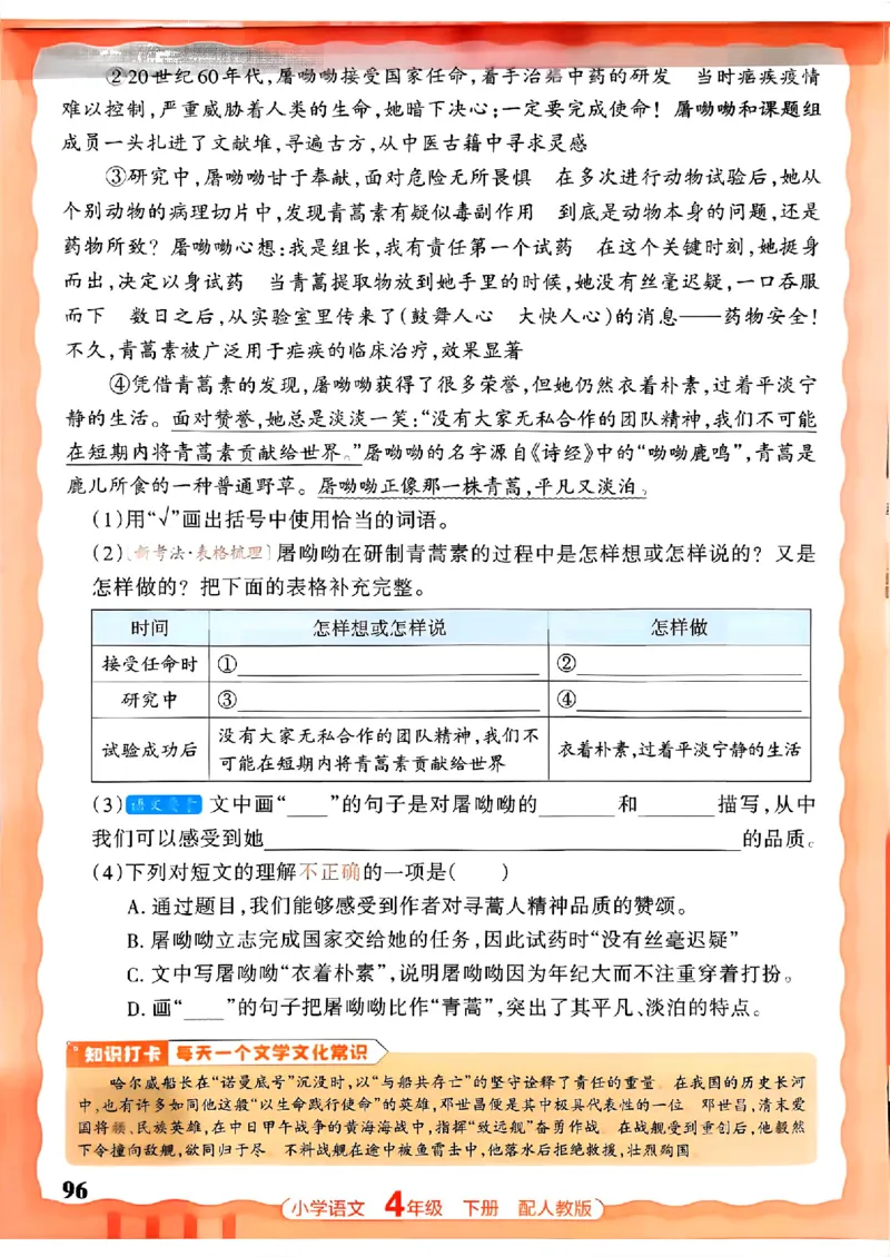 语文王朝霞活页同步练习册4下_2026春小学教辅大合集_8-26春《王朝霞》系列_02.2026春WZX活页同步练习册_26春语文