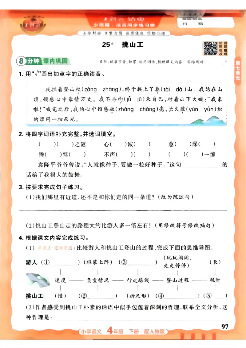 语文王朝霞活页同步练习册4下_2026春小学教辅大合集_8-26春《王朝霞》系列_02.2026春WZX活页同步练习册_26春语文
