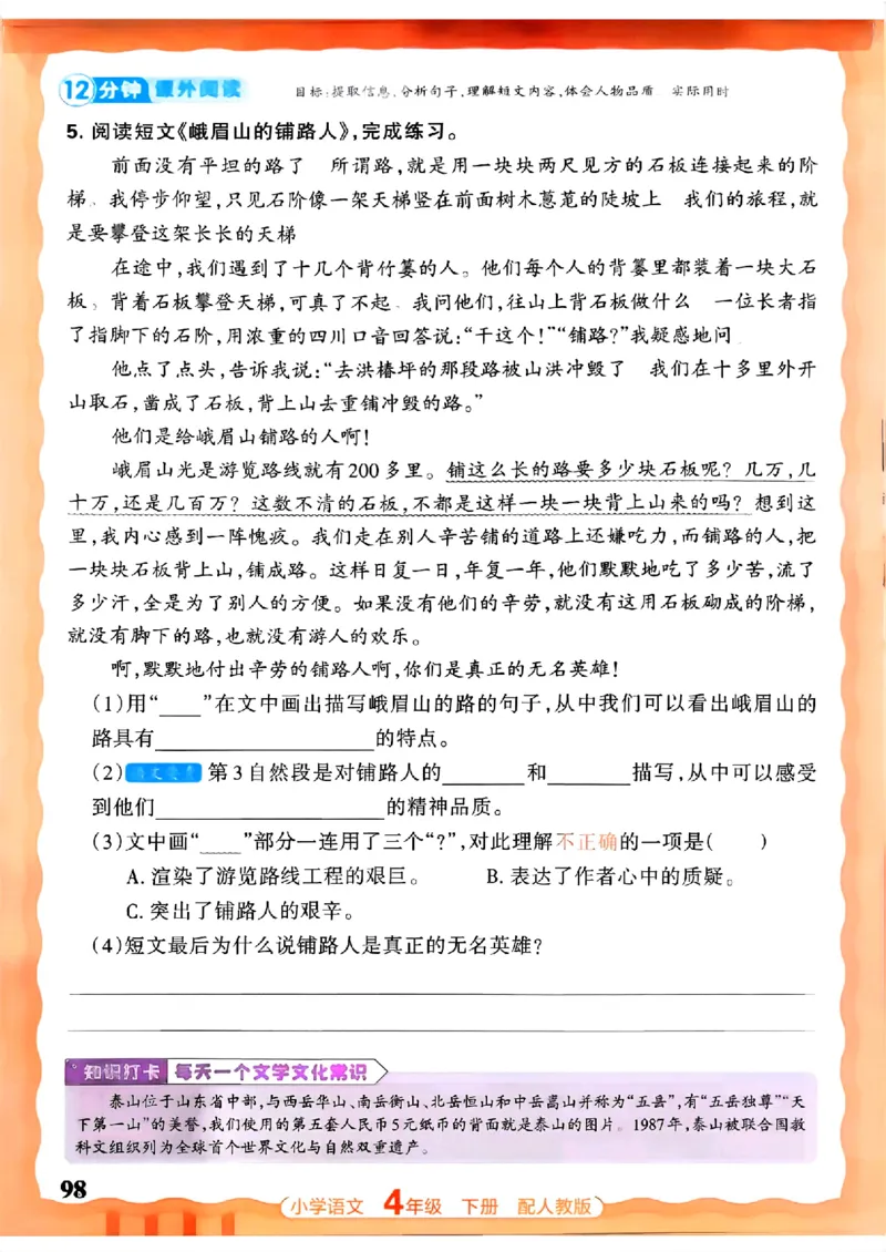 语文王朝霞活页同步练习册4下_2026春小学教辅大合集_8-26春《王朝霞》系列_02.2026春WZX活页同步练习册_26春语文