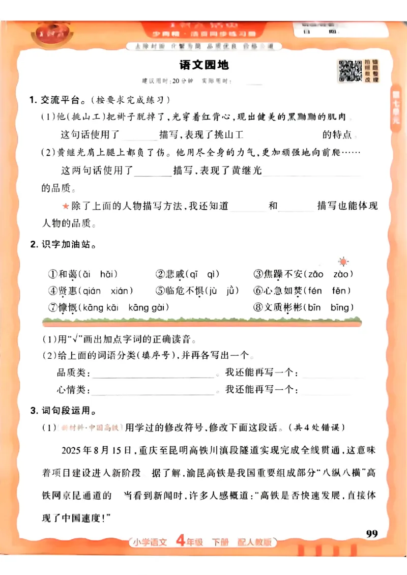 语文王朝霞活页同步练习册4下_2026春小学教辅大合集_8-26春《王朝霞》系列_02.2026春WZX活页同步练习册_26春语文