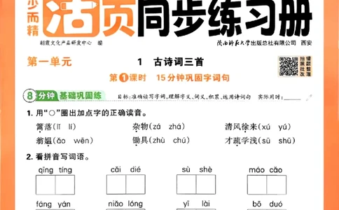 语文王朝霞活页同步练习册4下_2026春小学教辅大合集_8-26春《王朝霞》系列_02.2026春WZX活页同步练习册_26春语文
