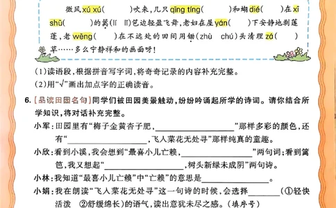语文王朝霞活页同步练习册4下_2026春小学教辅大合集_8-26春《王朝霞》系列_02.2026春WZX活页同步练习册_26春语文