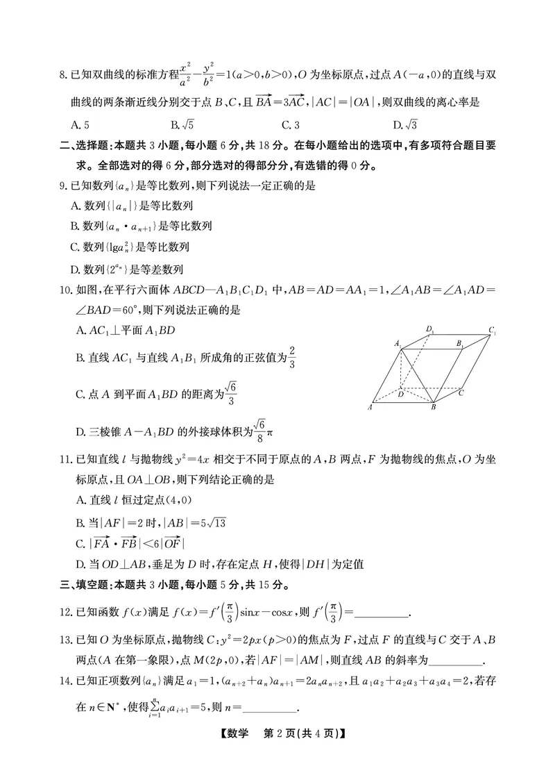 高二期末数学-B卷SY_2026年02月高二试卷_260209安徽省鼎尖联考2025-2026学年高二上学期过程性学科素质评价试题（全）
