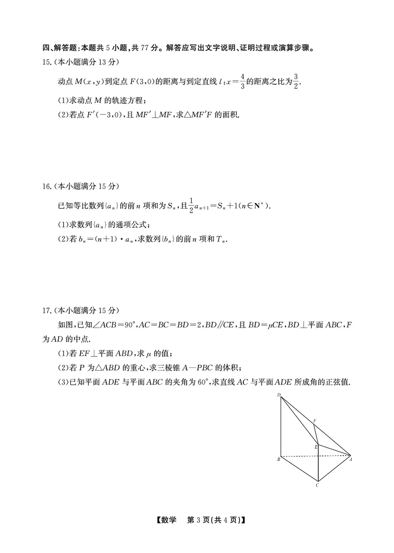 高二期末数学-B卷SY_2026年02月高二试卷_260209安徽省鼎尖联考2025-2026学年高二上学期过程性学科素质评价试题（全）