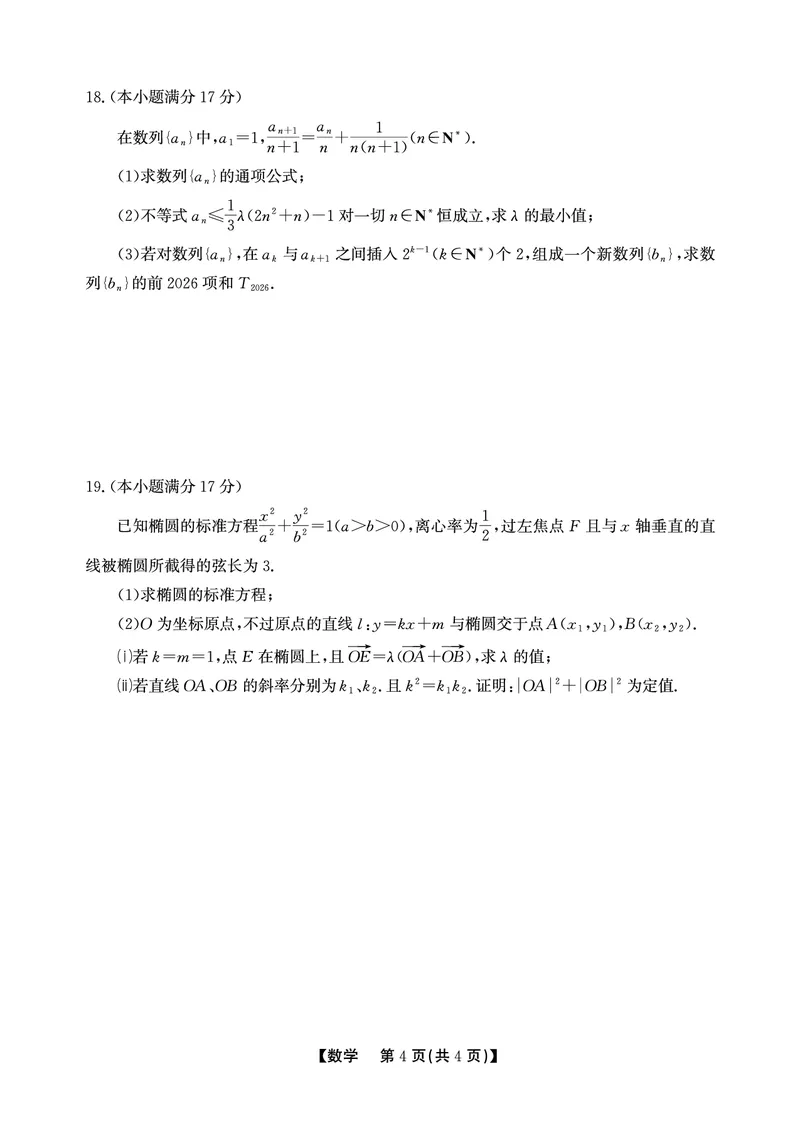 高二期末数学-B卷SY_2026年02月高二试卷_260209安徽省鼎尖联考2025-2026学年高二上学期过程性学科素质评价试题（全）