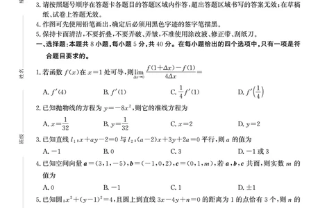 高二期末数学-B卷SY_2026年02月高二试卷_260209安徽省鼎尖联考2025-2026学年高二上学期过程性学科素质评价试题（全）