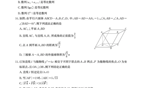 高二期末数学-B卷SY_2026年02月高二试卷_260209安徽省鼎尖联考2025-2026学年高二上学期过程性学科素质评价试题（全）
