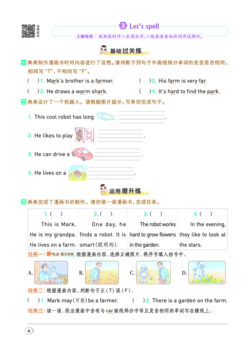 （样本1-2单元）26春典中点四年级英语下（R-pep版）_2026春小学教辅大合集_6-26春《典中点》系列_26春《典中点》英语（R-pep版）3-6年级下册_26春典中点四年级英语下（R-pep版）