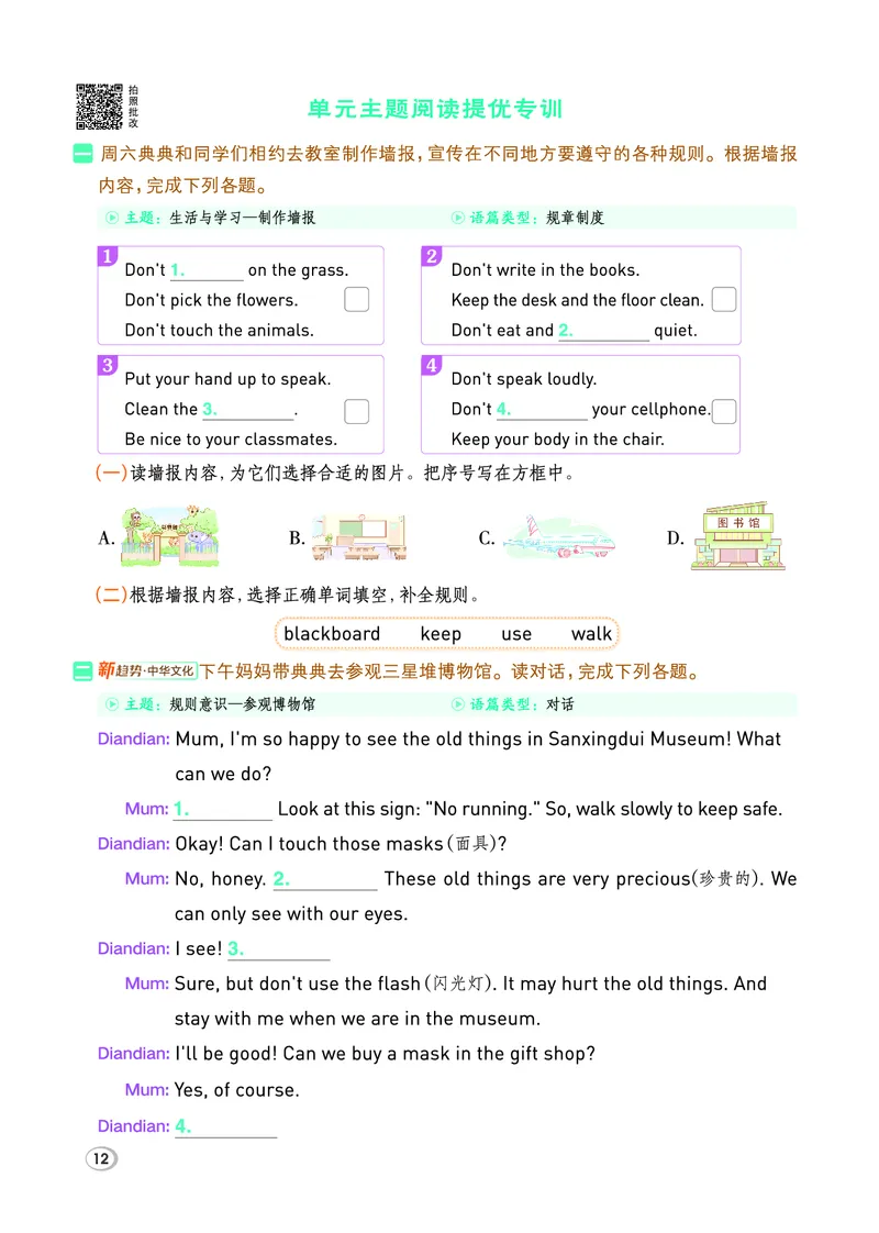 （样本1-2单元）26春典中点四年级英语下（R-pep版）_2026春小学教辅大合集_6-26春《典中点》系列_26春《典中点》英语（R-pep版）3-6年级下册_26春典中点四年级英语下（R-pep版）