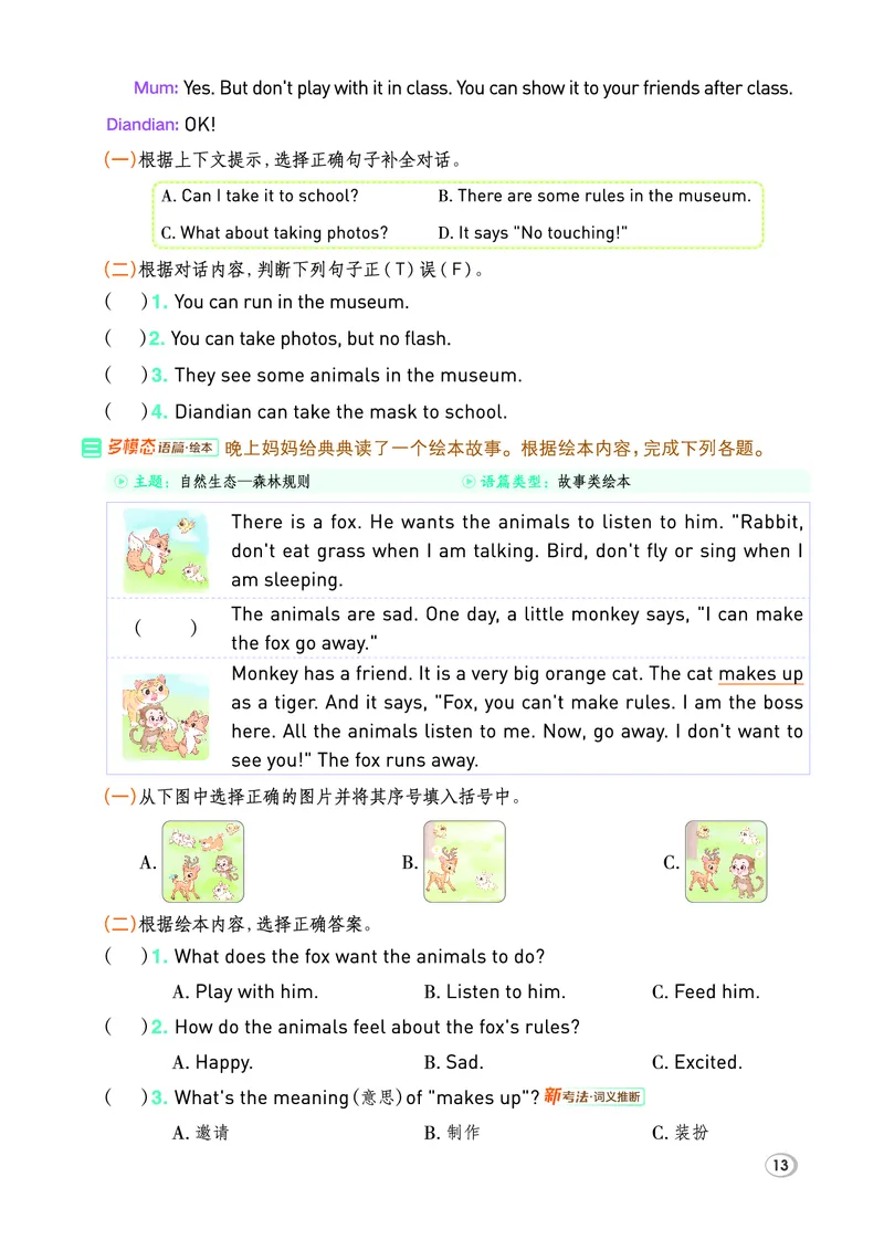 （样本1-2单元）26春典中点四年级英语下（R-pep版）_2026春小学教辅大合集_6-26春《典中点》系列_26春《典中点》英语（R-pep版）3-6年级下册_26春典中点四年级英语下（R-pep版）