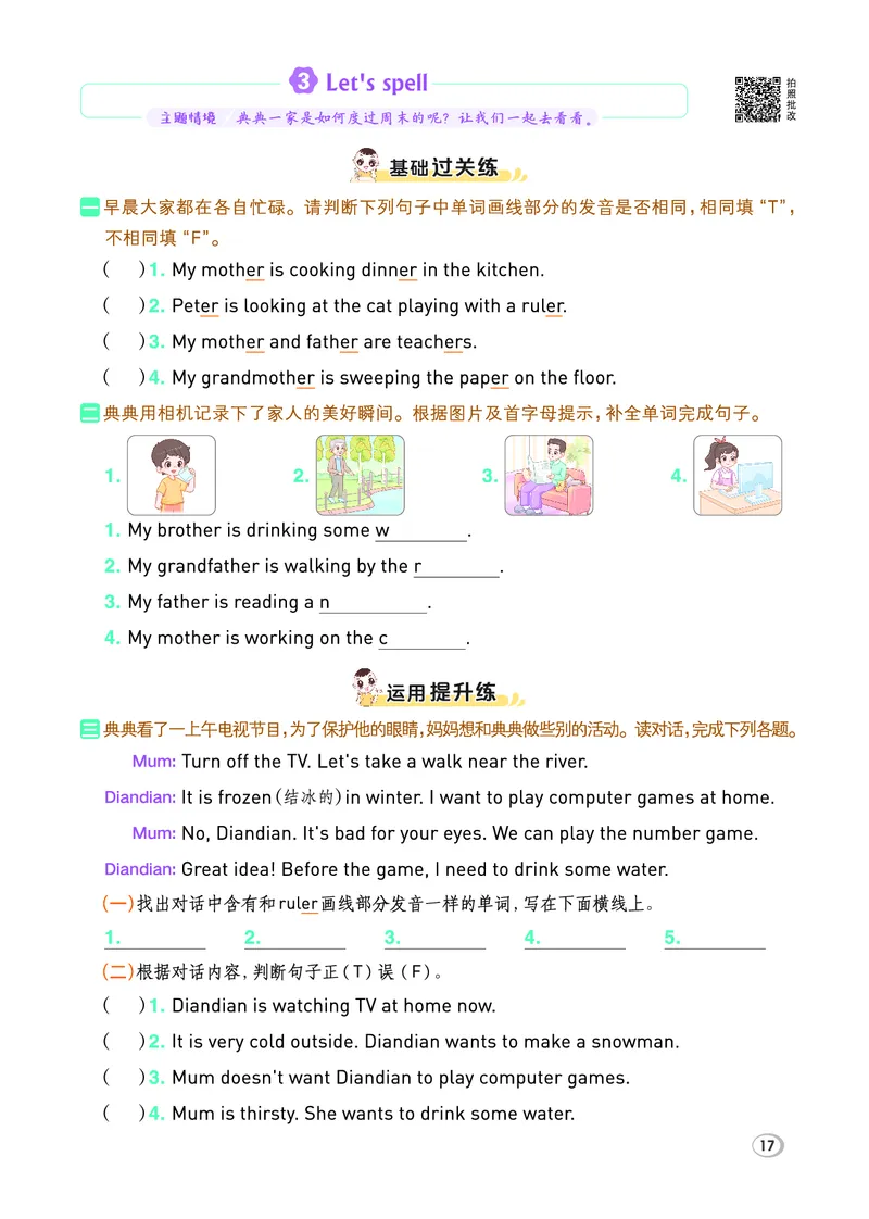 （样本1-2单元）26春典中点四年级英语下（R-pep版）_2026春小学教辅大合集_6-26春《典中点》系列_26春《典中点》英语（R-pep版）3-6年级下册_26春典中点四年级英语下（R-pep版）