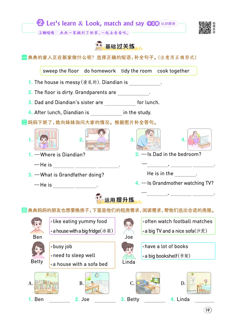 （样本1-2单元）26春典中点四年级英语下（R-pep版）_2026春小学教辅大合集_6-26春《典中点》系列_26春《典中点》英语（R-pep版）3-6年级下册_26春典中点四年级英语下（R-pep版）