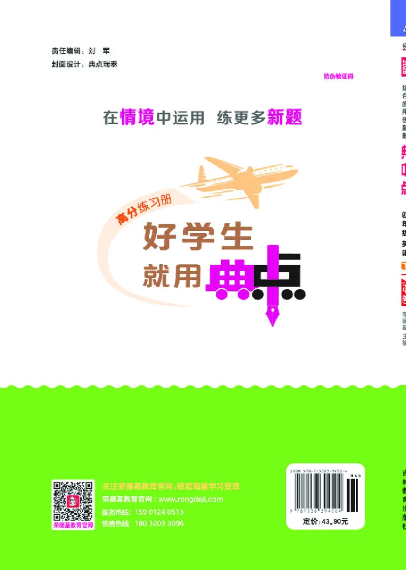 （样本1-2单元）26春典中点四年级英语下（R-pep版）_2026春小学教辅大合集_6-26春《典中点》系列_26春《典中点》英语（R-pep版）3-6年级下册_26春典中点四年级英语下（R-pep版）