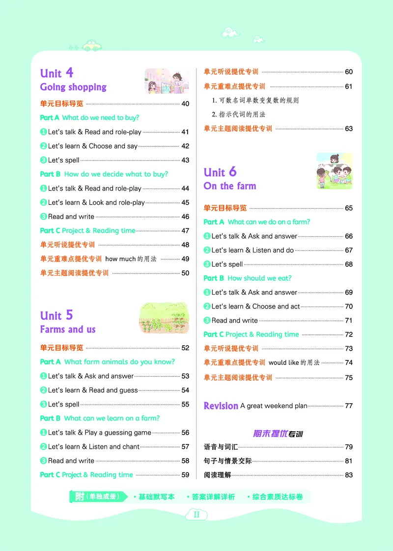 （样本1-2单元）26春典中点四年级英语下（R-pep版）_2026春小学教辅大合集_6-26春《典中点》系列_26春《典中点》英语（R-pep版）3-6年级下册_26春典中点四年级英语下（R-pep版）