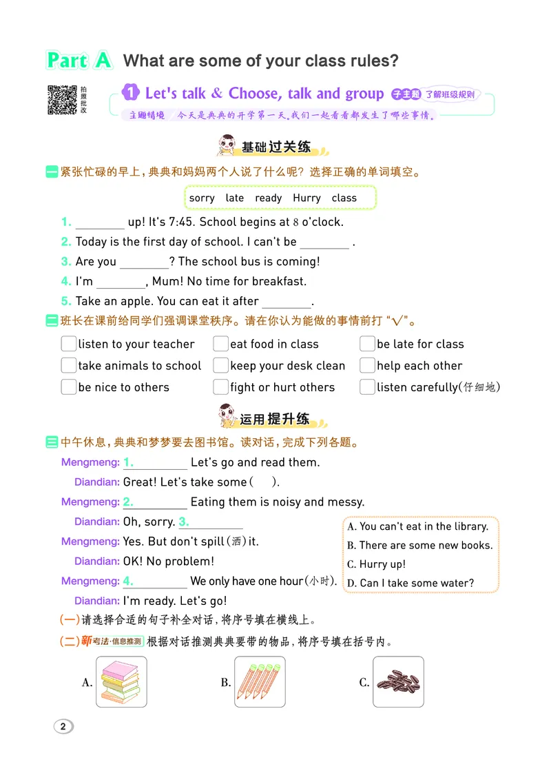 （样本1-2单元）26春典中点四年级英语下（R-pep版）_2026春小学教辅大合集_6-26春《典中点》系列_26春《典中点》英语（R-pep版）3-6年级下册_26春典中点四年级英语下（R-pep版）