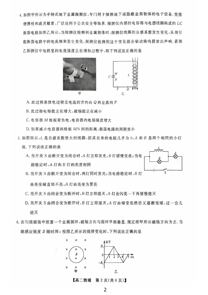 钦州2025-2026秋季期末高二物理试卷_2026年02月高二试卷_260205广西钦州市2025-2026高二上学期期末教学质量检测（全）