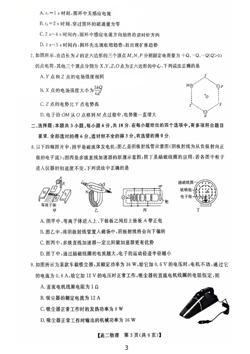 钦州2025-2026秋季期末高二物理试卷_2026年02月高二试卷_260205广西钦州市2025-2026高二上学期期末教学质量检测（全）