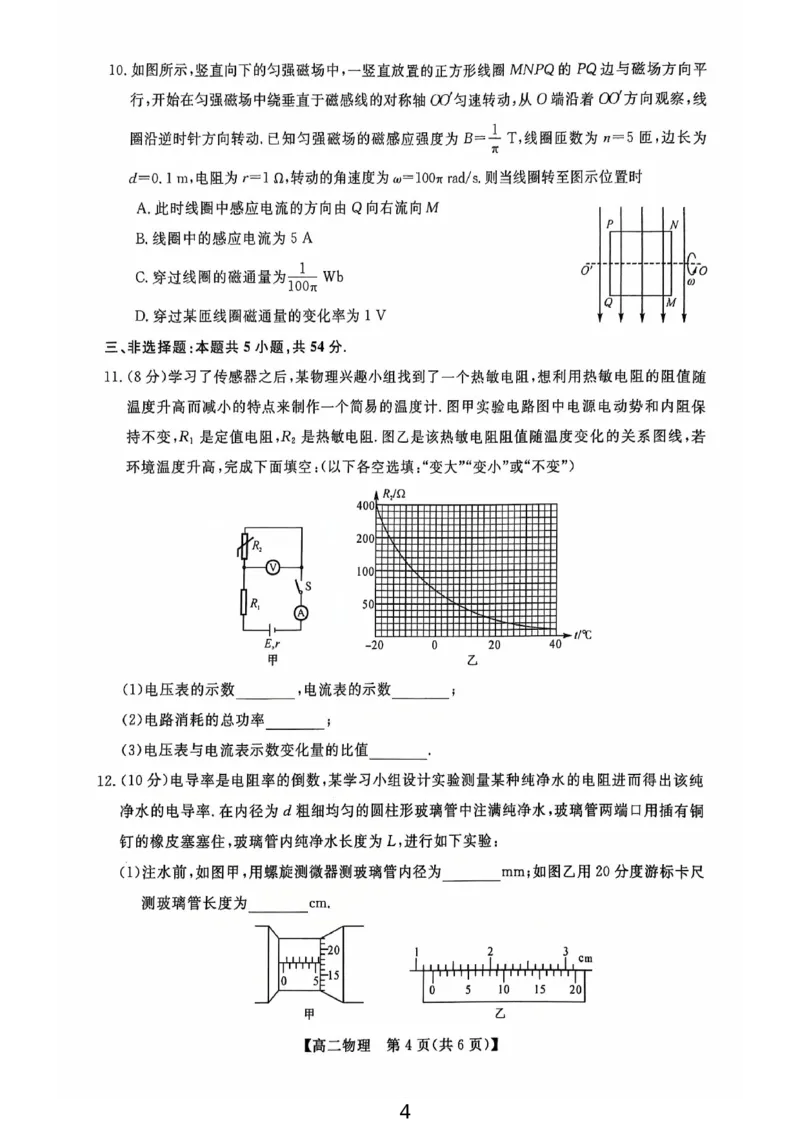 钦州2025-2026秋季期末高二物理试卷_2026年02月高二试卷_260205广西钦州市2025-2026高二上学期期末教学质量检测（全）