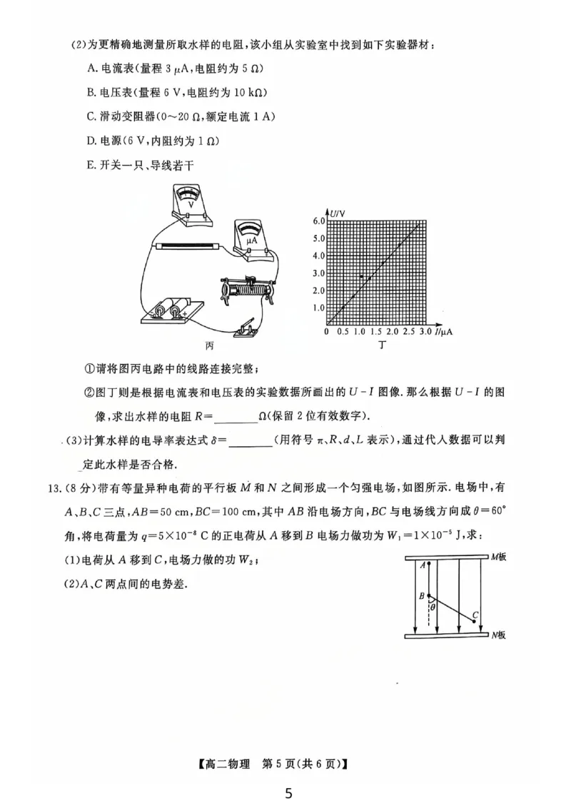 钦州2025-2026秋季期末高二物理试卷_2026年02月高二试卷_260205广西钦州市2025-2026高二上学期期末教学质量检测（全）